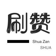 快手刷播放-抖音直播人气-快手涨粉